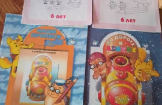 Пособия для дошкольников