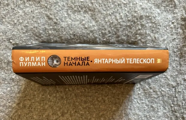 Книга «Темные начала»