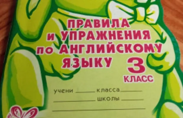 Продаю пособия для учащихся 3 класса
