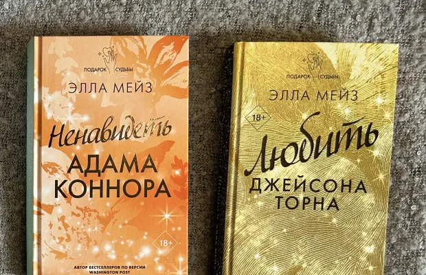Книги Элла Мейз