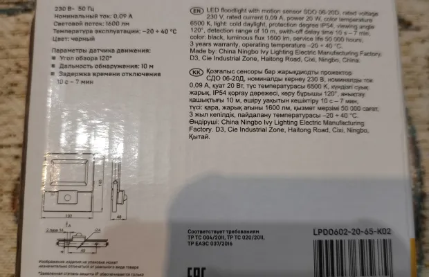 Прожектор IEK СДО 06-20Д 20W 6500К 1600Лм светодиодный с датчиком движения IP54 черный