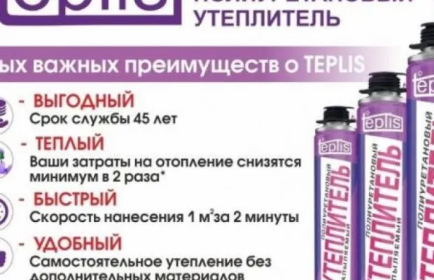 Утеплитель напыляемый 1л