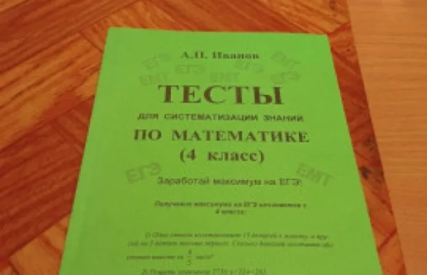 Продаю пособия для учащихся 4 класса