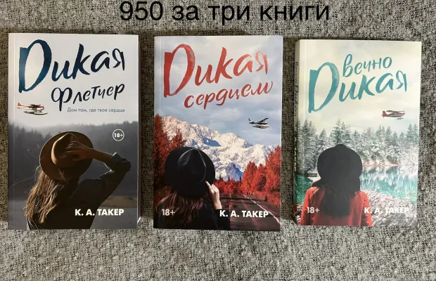 Книги К. А. Такер