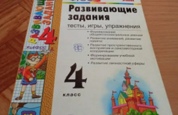 Продаю пособия для учащихся 4 класса