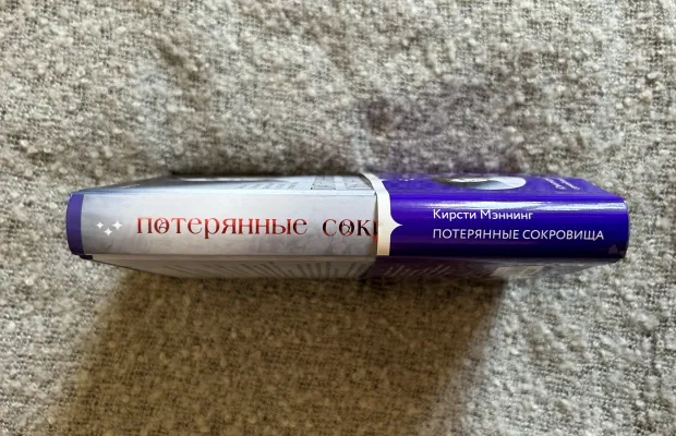 Книга «Потерянные сокровища»