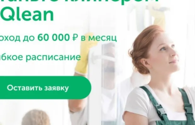 Уборщик квартир