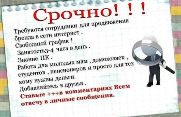 Срочно! Требуется менеджер для удаленной работы на дому.