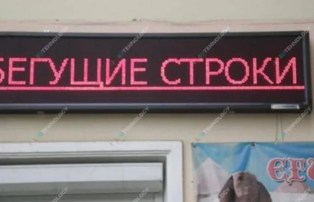 Led красное уличное табло