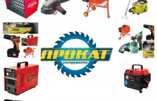 Аренда ЭлектроИнструмента