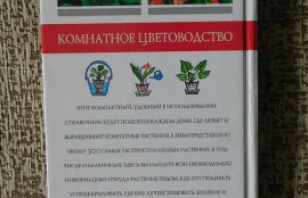 Атлас комнатных растений