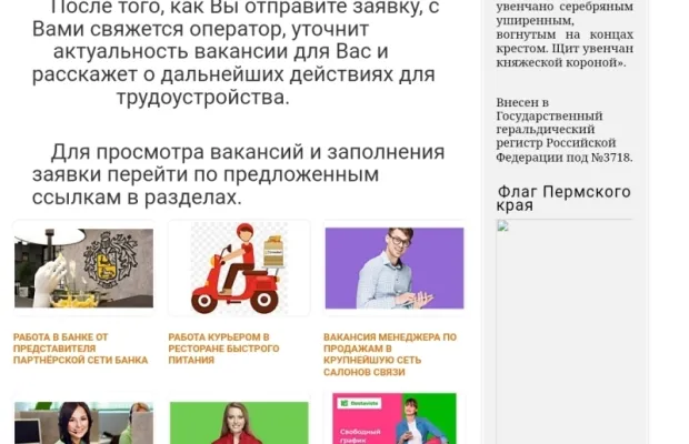 Помощь в трудоустройстве