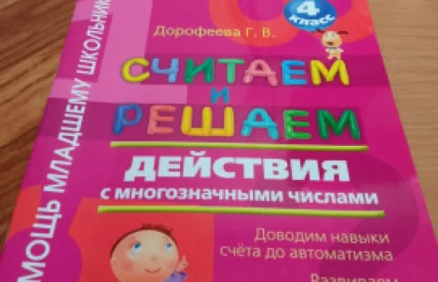 Продаю пособия для учащихся 4-5класса
