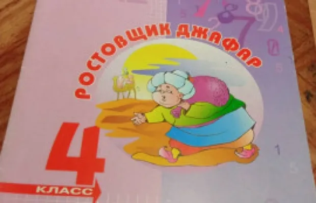 Продаю пособия для учащихся 4 класса