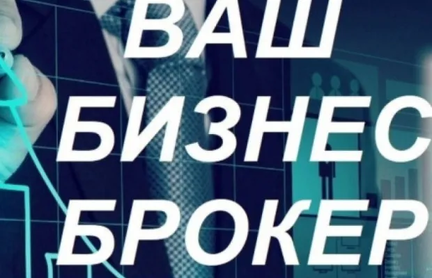 АКТИВНАЯ ПРОДАЖА БИЗНЕСА