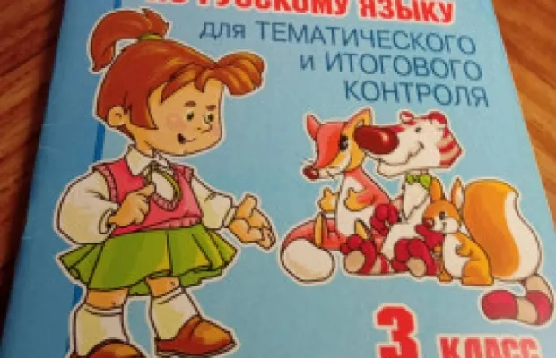 Продаю пособия для учащихся 3 класса