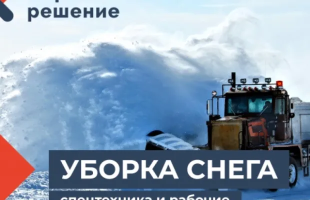 Уборка снега