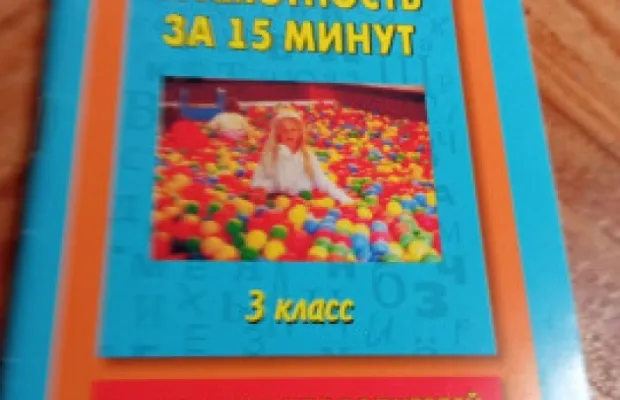 Продаю пособия для учащихся 3 класса