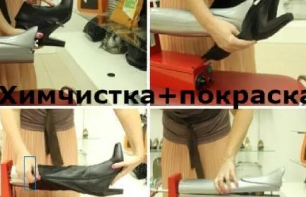 Ремонт обуви,покраска