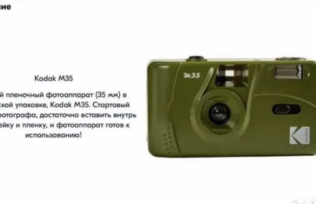 Фотоаппарат плёночный