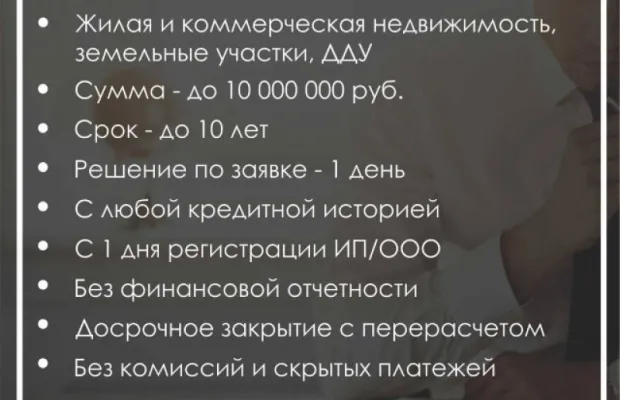 Займ для ИП