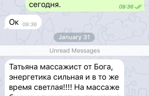 Массаж для всех