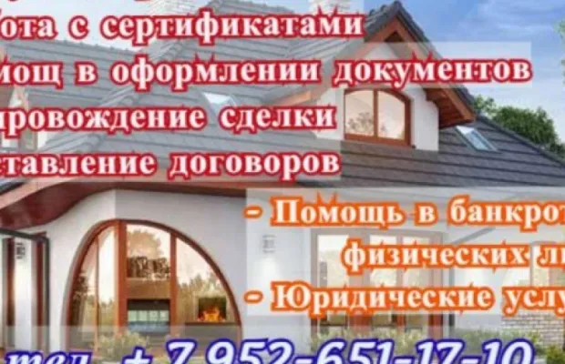 Услуги в сфере недвижимости