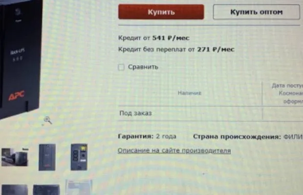 ИПБ APC Back-UPS RS 500VA