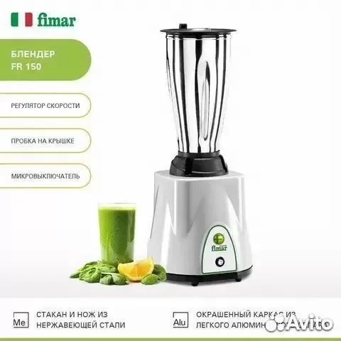 Блендер стационарный Fimar Италия