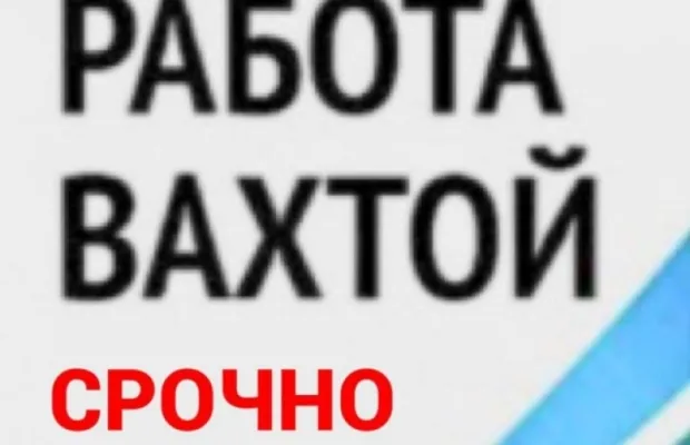 Вахта