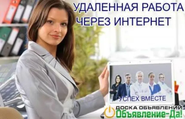 Удалённая работа