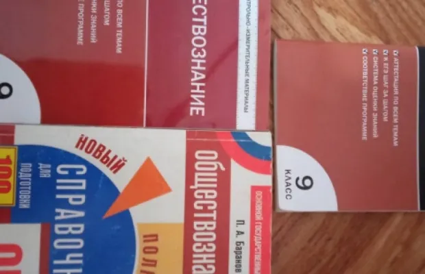 Продаю пособия для учащихся 9 класса