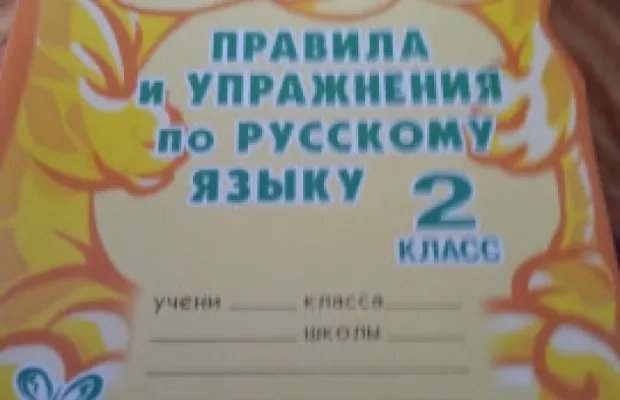 Продаю пособия для учащихся 1-2 класса