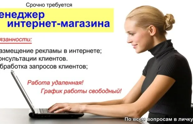 Менеджер интернет-магазина