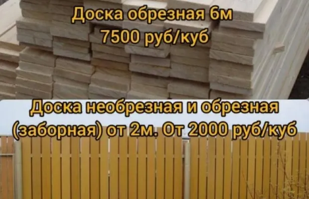 Пиломатериал