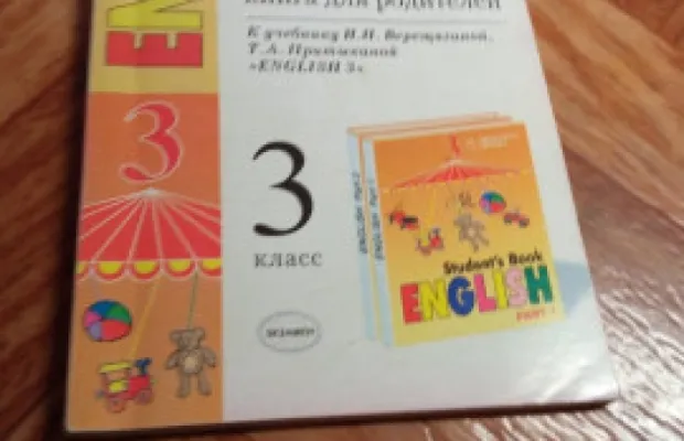 Продаю пособия для учащихся 3 класса