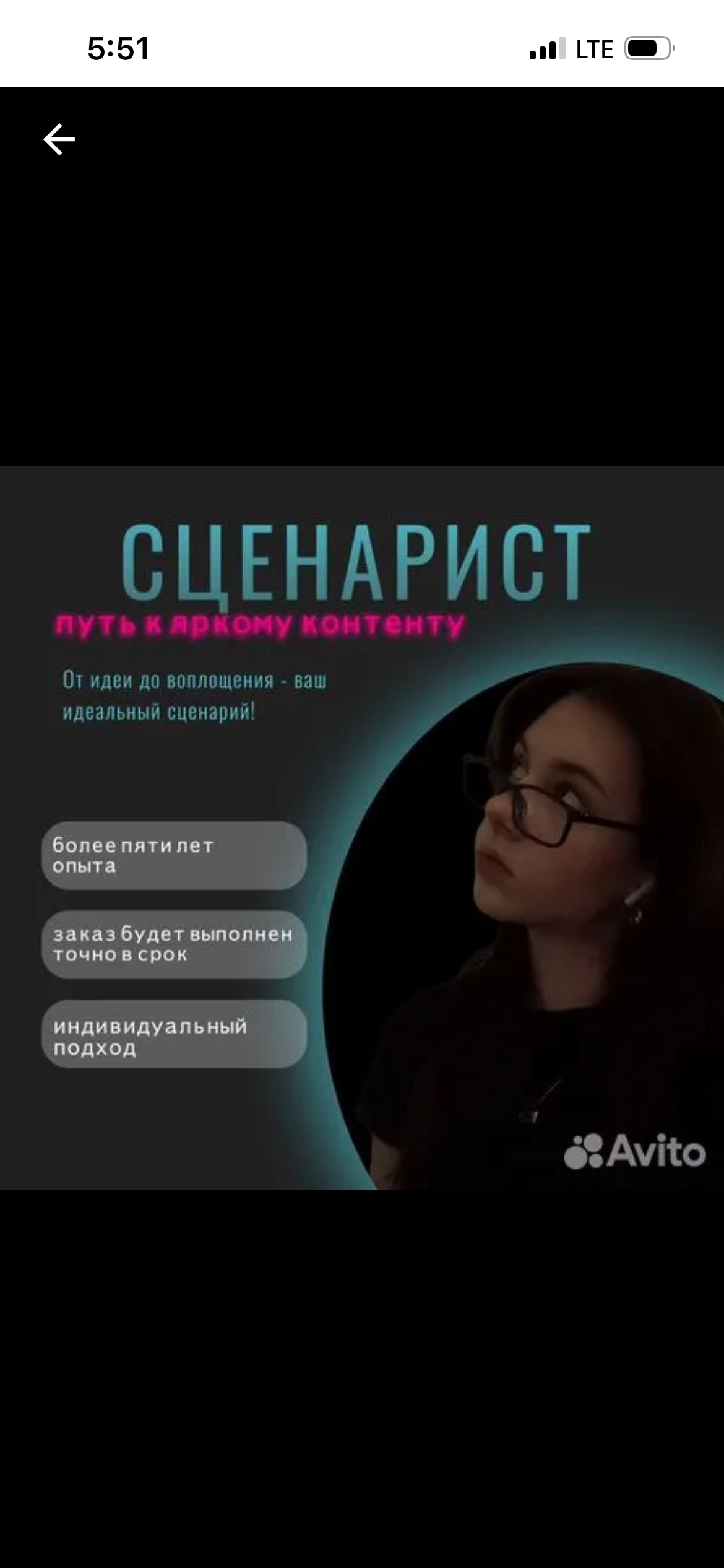 Сценарист