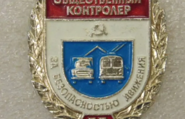 Значки СССР