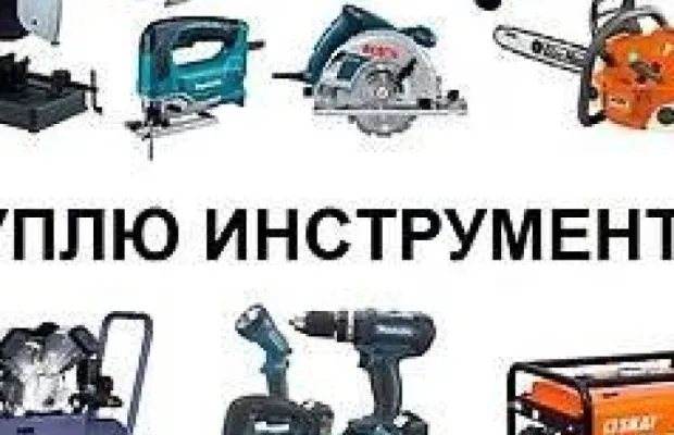 Выкуп инструмента