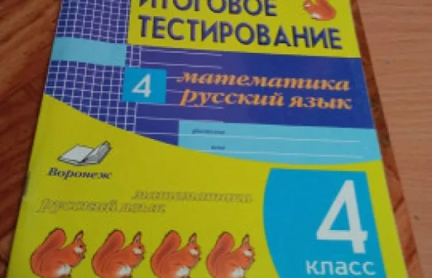 Продаю пособия для учащихся 4-5класса