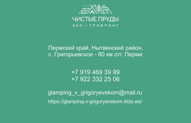 Отдых на природе