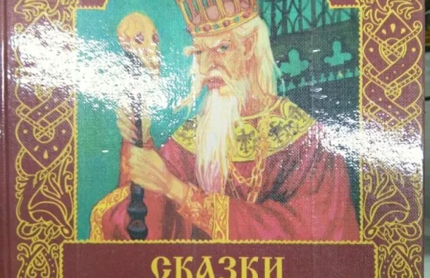 Сказки