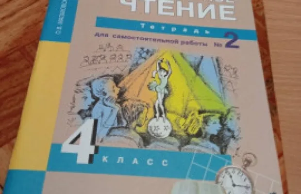 Продаю пособия для учащихся 4 класса