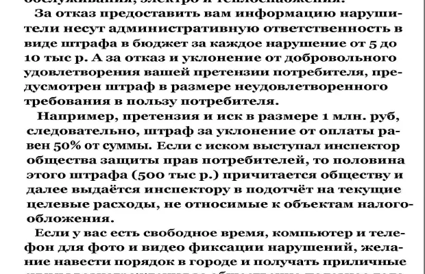 Защита прав потребителей