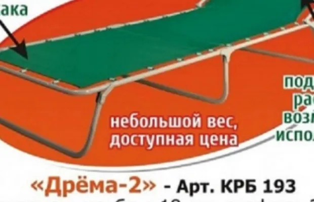 Раскладушка Дрема-2