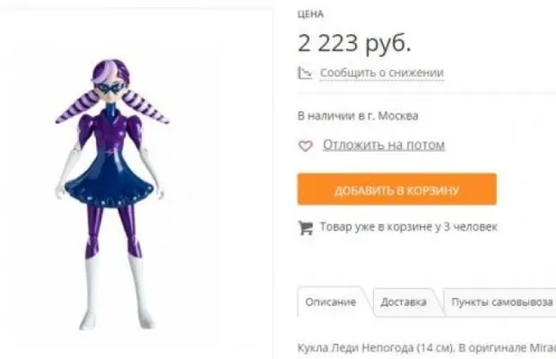 Кукла Леди Непогода