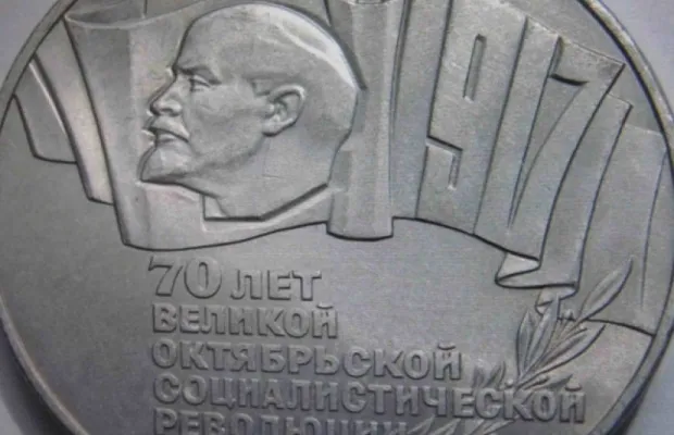Куплю монету 5руб-1987г. ( 70лет революции )