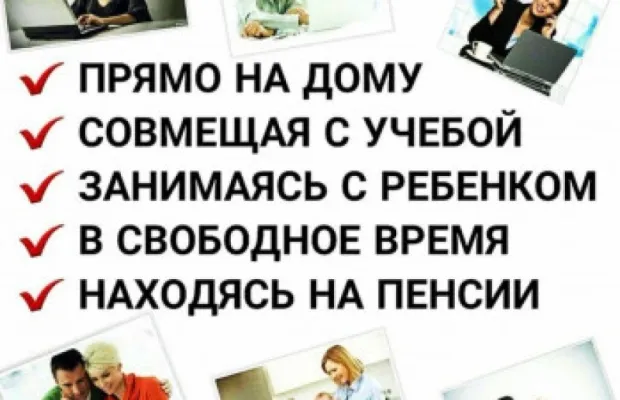 Стабильная работа в интернете с обучением