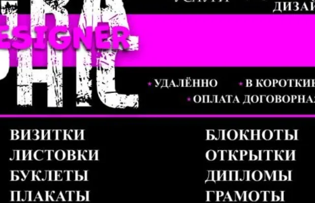 Услуги Графического дизай