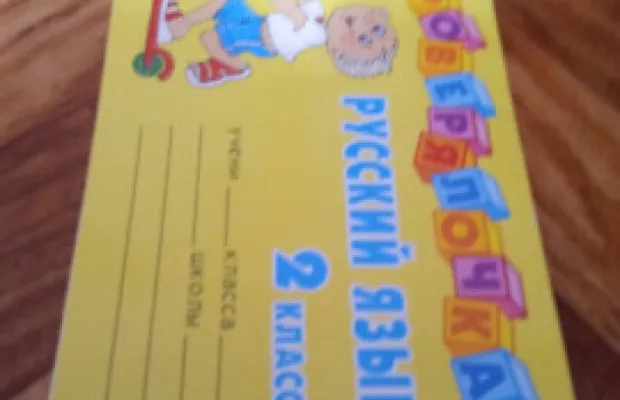 Продаю пособия для учащихся 1-2 класса